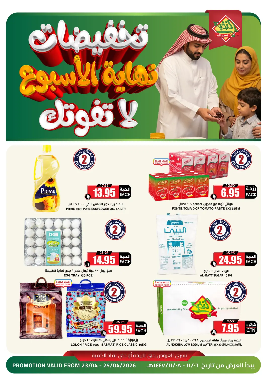 عروض أسواق النخبة مملكة العربية السعودية, السعودية, سعودية - القطيف‎ في دي٤دي أونلاين. عروض ٣ أيام. . حتى ٢٥ أبريل