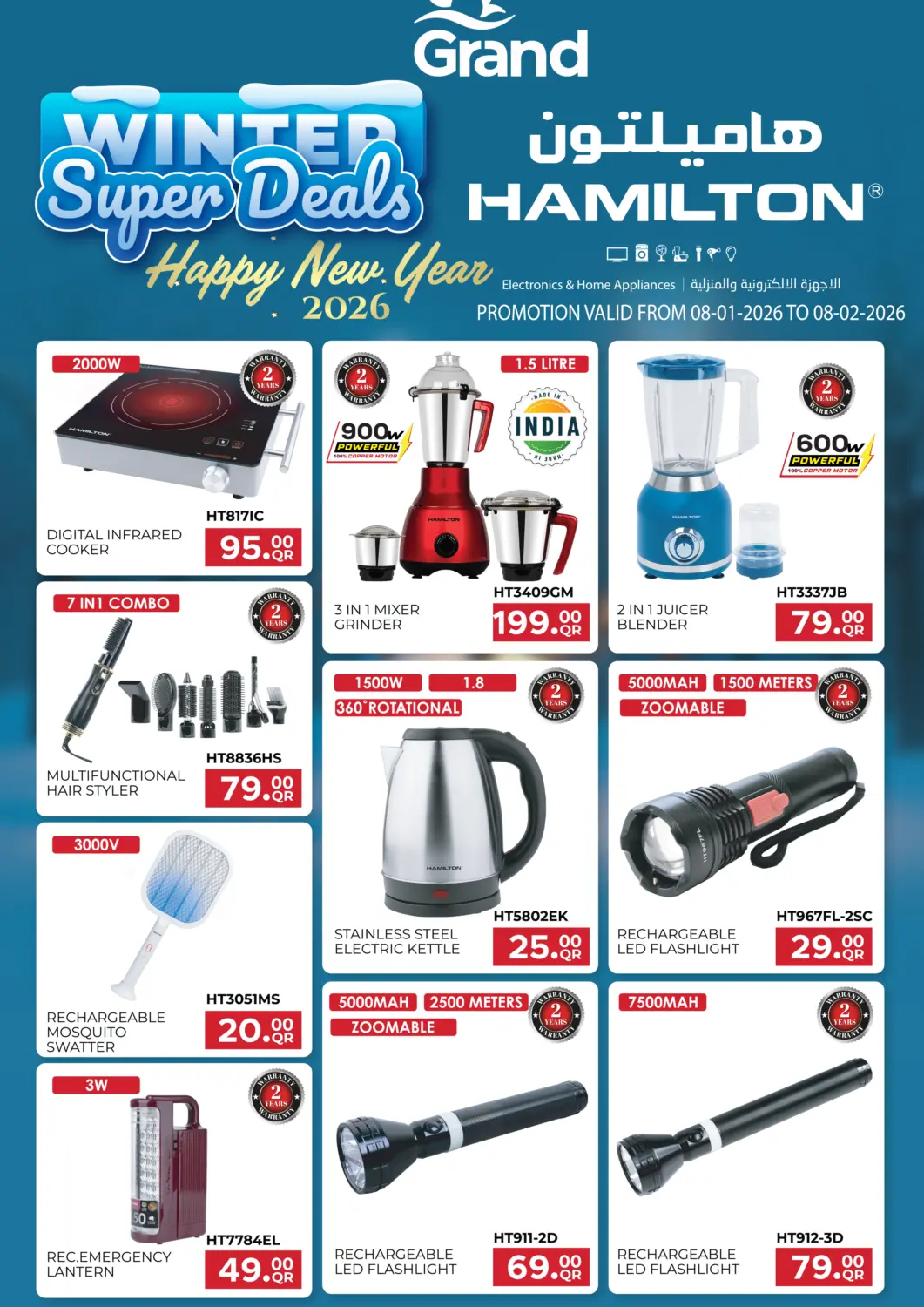 عروض جراند هايبرماركت قطر - أم صلال في دي٤دي أونلاين. عروض شتوية مميزة. . حتى ٨ فبراير
