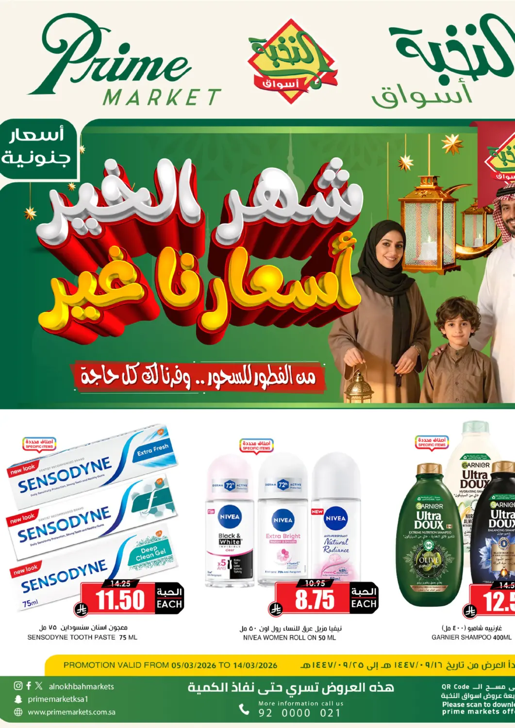 KSA, Saudi Arabia, Saudi - Qatif Prime Supermarket offers in D4D Online. In the blessed month, our prices are special.. . Till 14th March