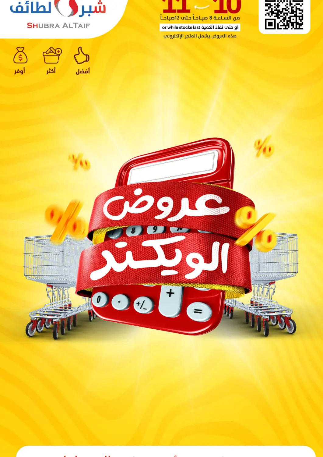 KSA, Saudi Arabia, Saudi - Ta'if Shubra AlTaif offers in D4D Online. Weekend Offers. . Till 11th December