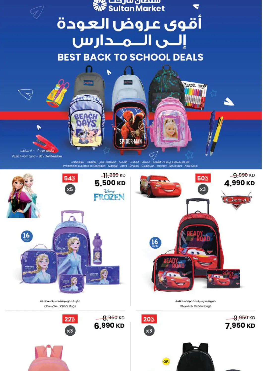 Kuwait - Jahra Governorate The Sultan Center offers in D4D Online. Best Back To School Deals. . Till 8th September