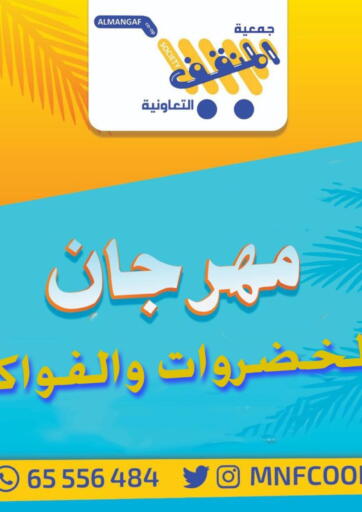 Kuwait Mangaf Cooperative Society offers in D4D Online. Special Offer. . Only on 30th May