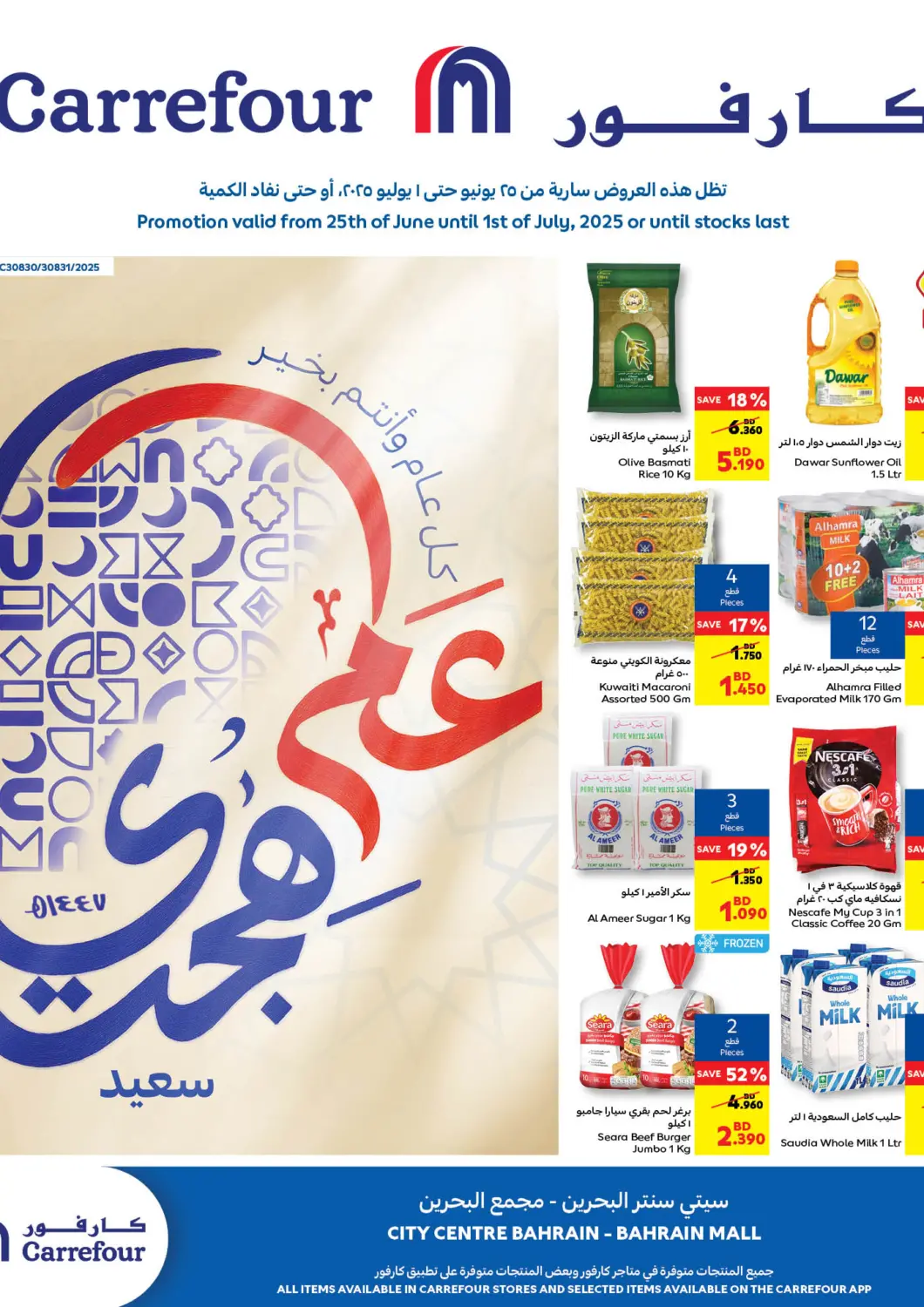 عروض كارفور البحرين في دي٤دي أونلاين. عام هجري سعيد. . Till 1st July