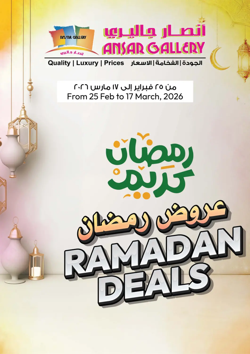 Bahrain Ansar Gallery offers in D4D Online. Ramadan Deals. . Till 17th March