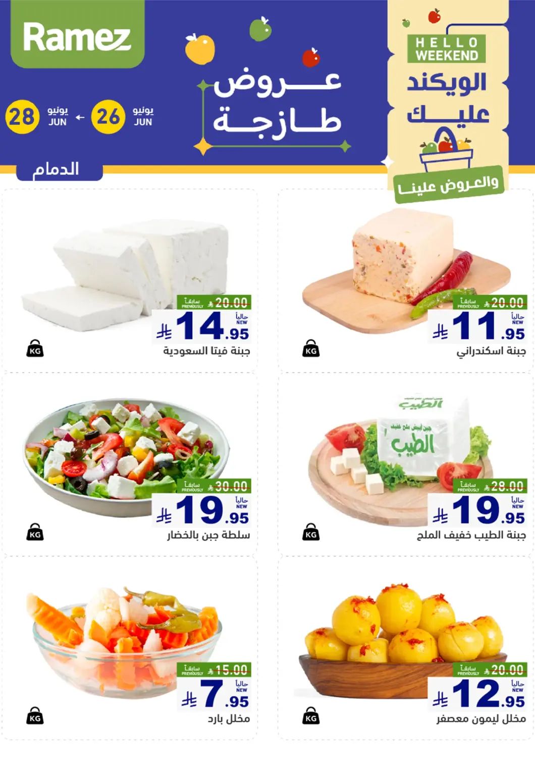 KSA, Saudi Arabia, Saudi - Dammam Aswaq Ramez offers in D4D Online. Hello Weekend. . Till 28th June