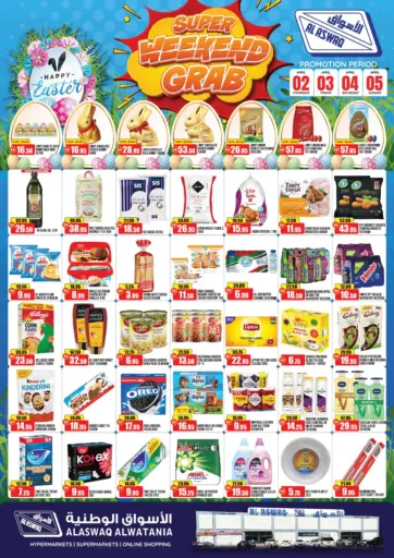 عروض نهاية الأسبوع