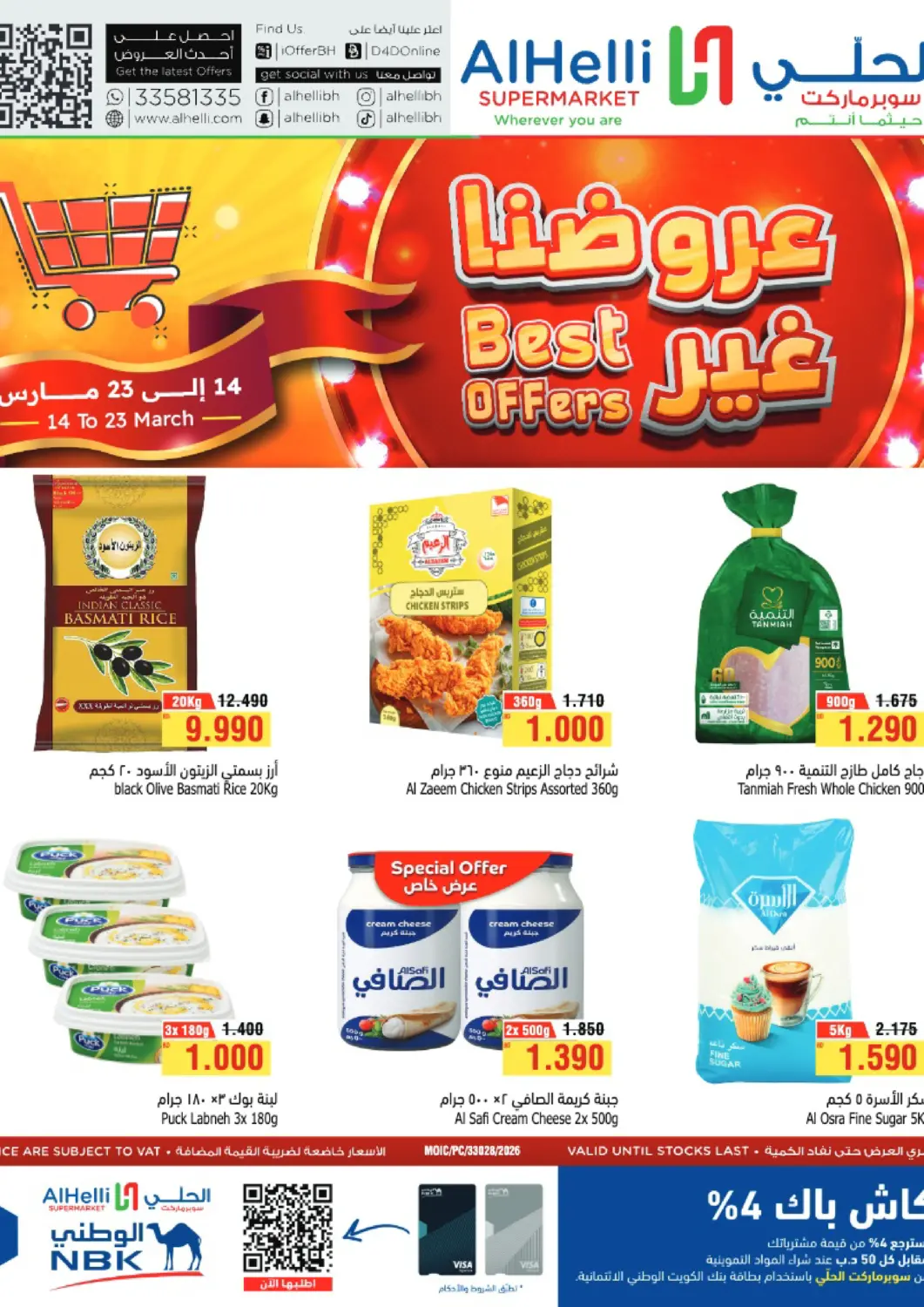 عروض أسواق الحلي البحرين في دي٤دي أونلاين. عروضنا غير. . حتى ٢٣ مارس