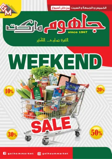 Galhom Market - Weekend Sale in Egypt Offers - Egypt Weekend Sale