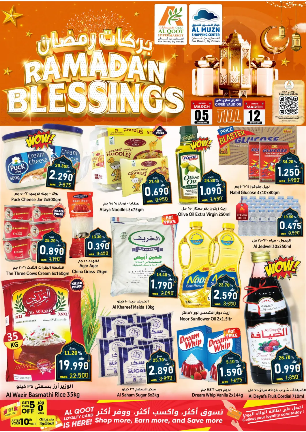 عروض مركز المزن للتسوق عُمان - مسقط‎ في دي٤دي أونلاين. بركات رمضان. . حتى ١٢ مارس