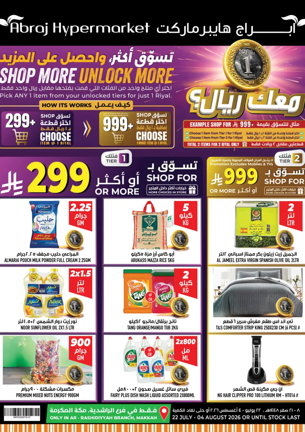 عروض أبراج هايبر ماركت مملكة العربية السعودية, السعودية, سعودية - مكة المكرمة في دي٤دي أونلاين. العودة للمدارس. . حتى ٤ أغسطس