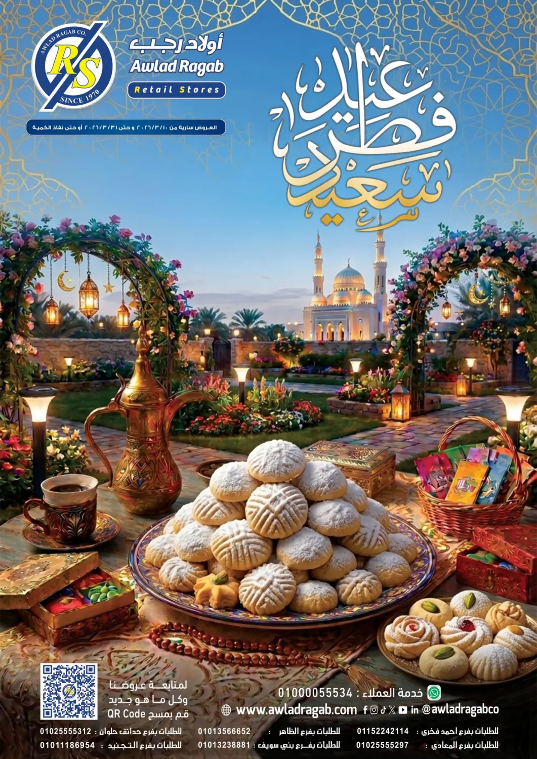 عروض أولاد رجب Egypt - القاهرة في دي٤دي أونلاين. عروض خاصة. . حتى ٣١ مارس