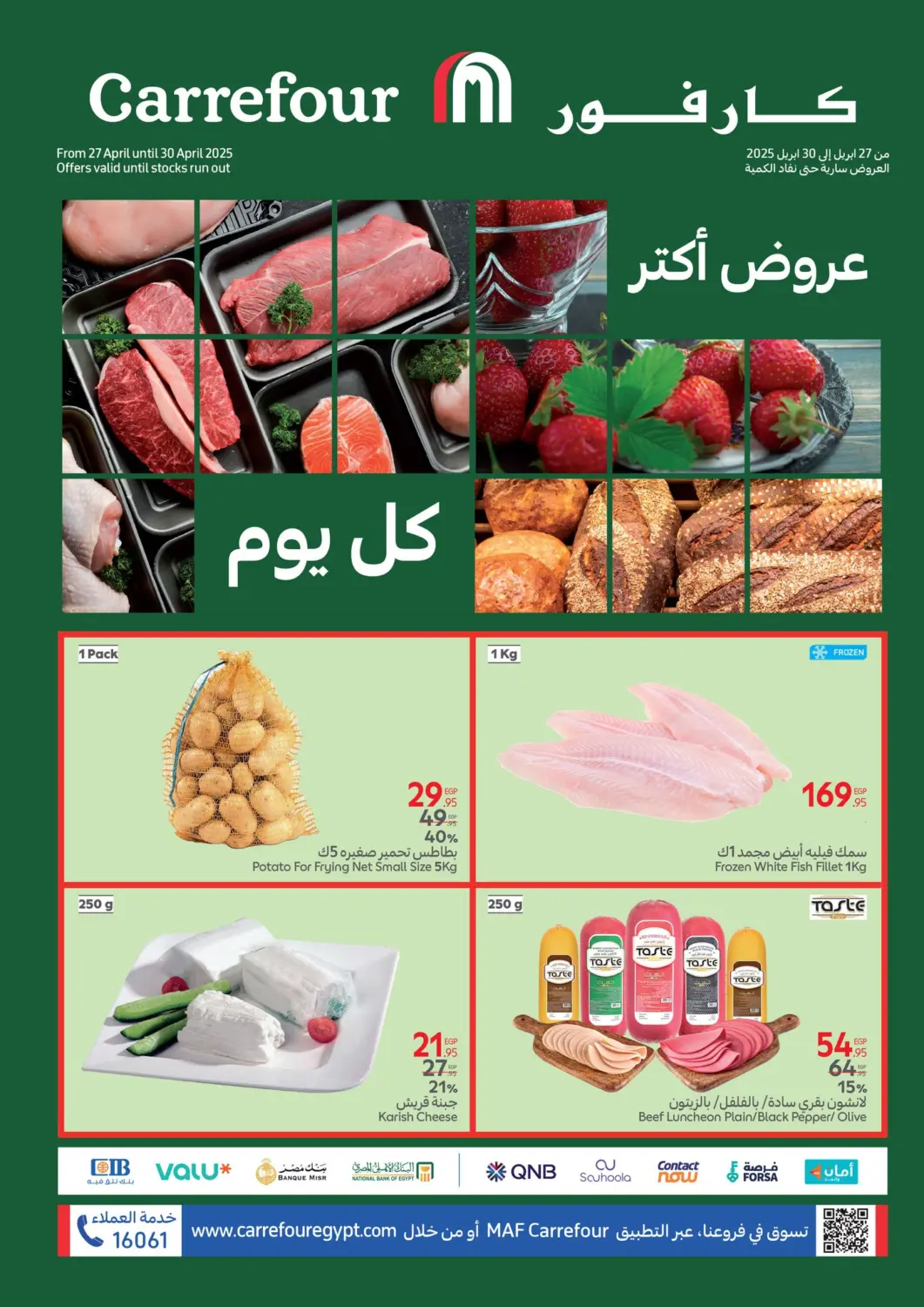 عروض كارفور Egypt - القاهرة في دي٤دي أونلاين. عروض أكتر كل يوم. . Till 30th April