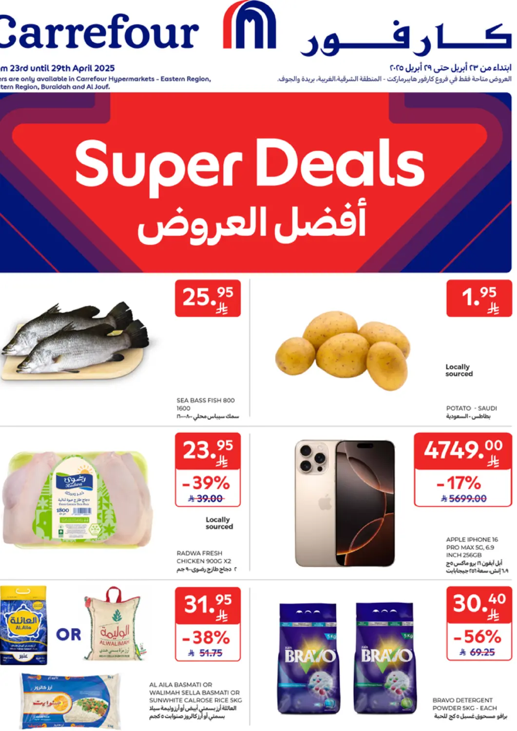 KSA, Saudi Arabia, Saudi - Najran Carrefour offers in D4D Online. Super Deals. . Till 29th April
