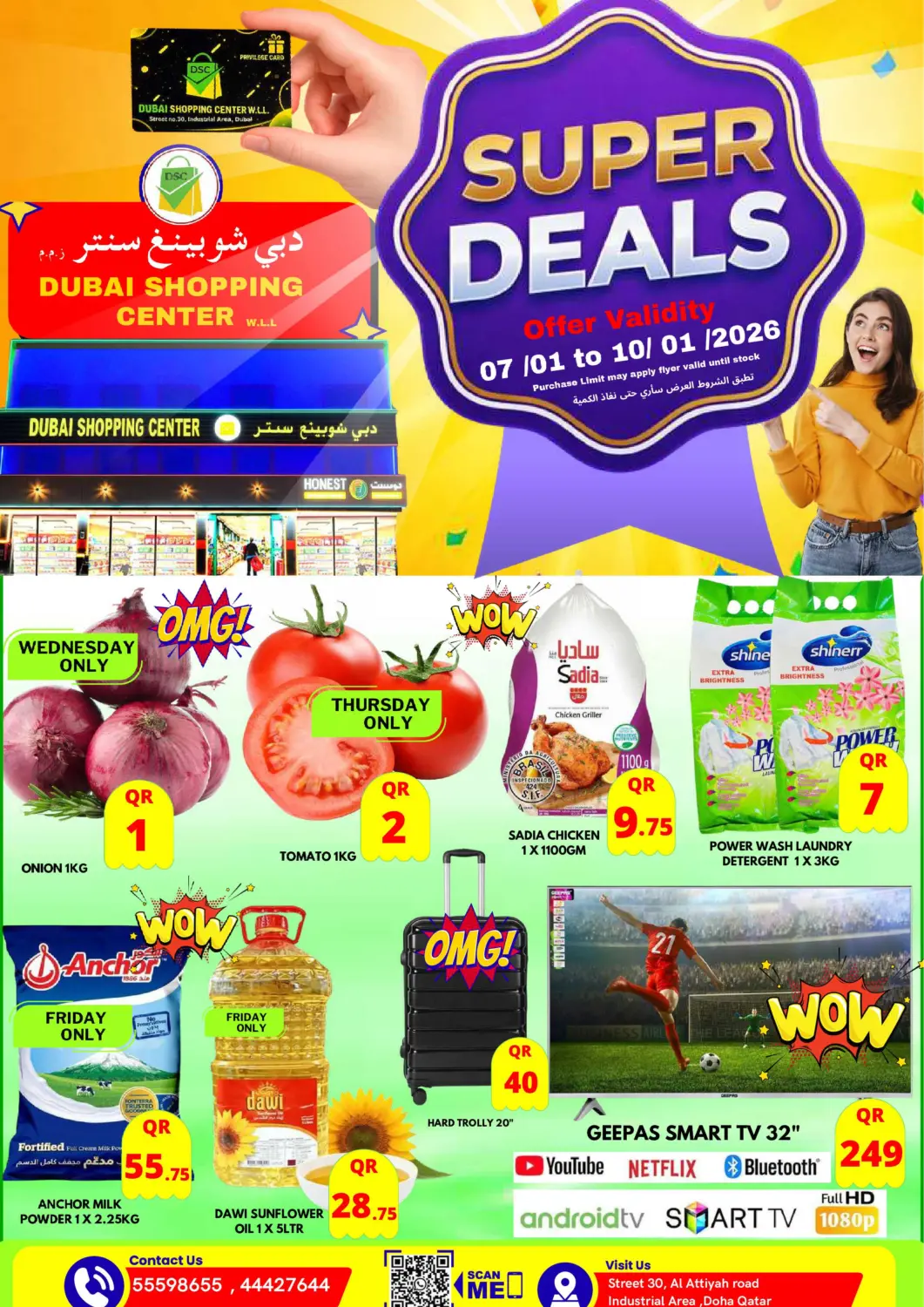 عروض دبي شوبينغ سنتر قطر - الدوحة في دي٤دي أونلاين. عروض سوبر. . حتى ١٠ يناير