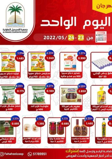 Kuwait - Jahra Governorate Al Fahaheel Co - Op Society offers in D4D Online. One Day Offer. . Till 24th May
