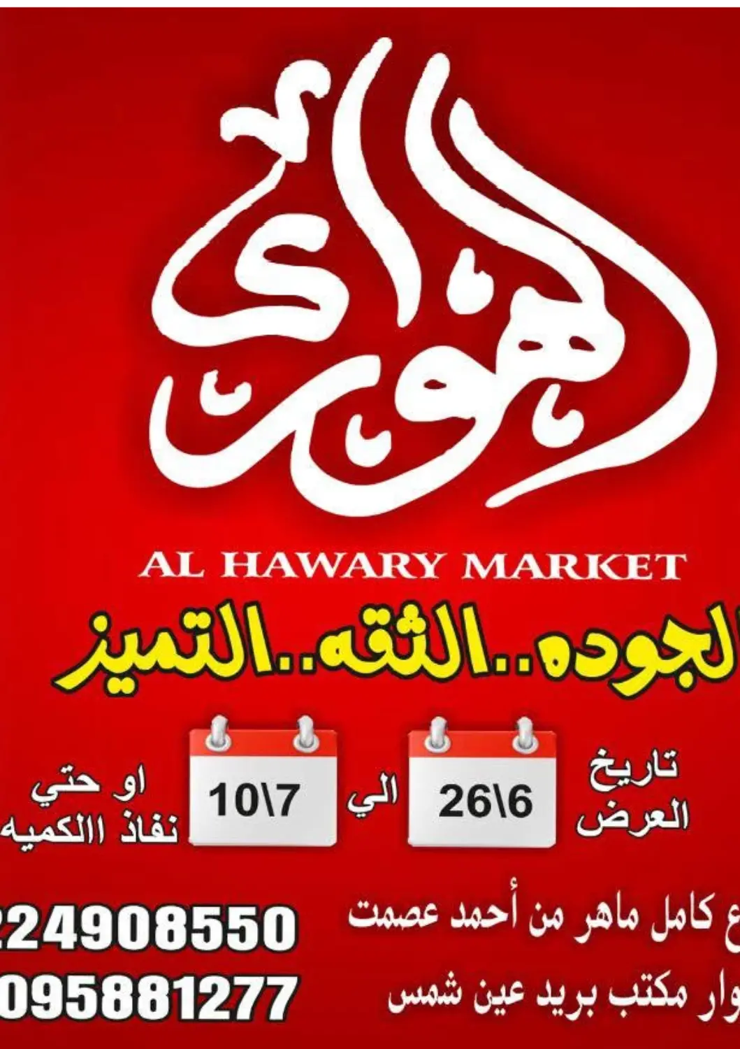 عروض هايبر ال هواري Egypt - القاهرة في دي٤دي أونلاين. عروض خاصة. . Till 10th July