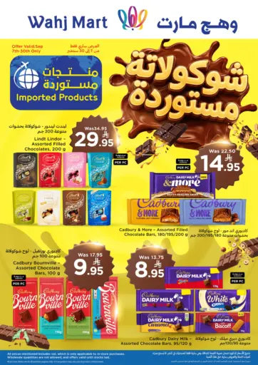 شوكولاتة مستوردة