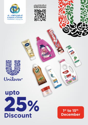 Union Coop - Upto 25% Discount in UAE Offers - United Arab Emirates Upto 25% Discount
