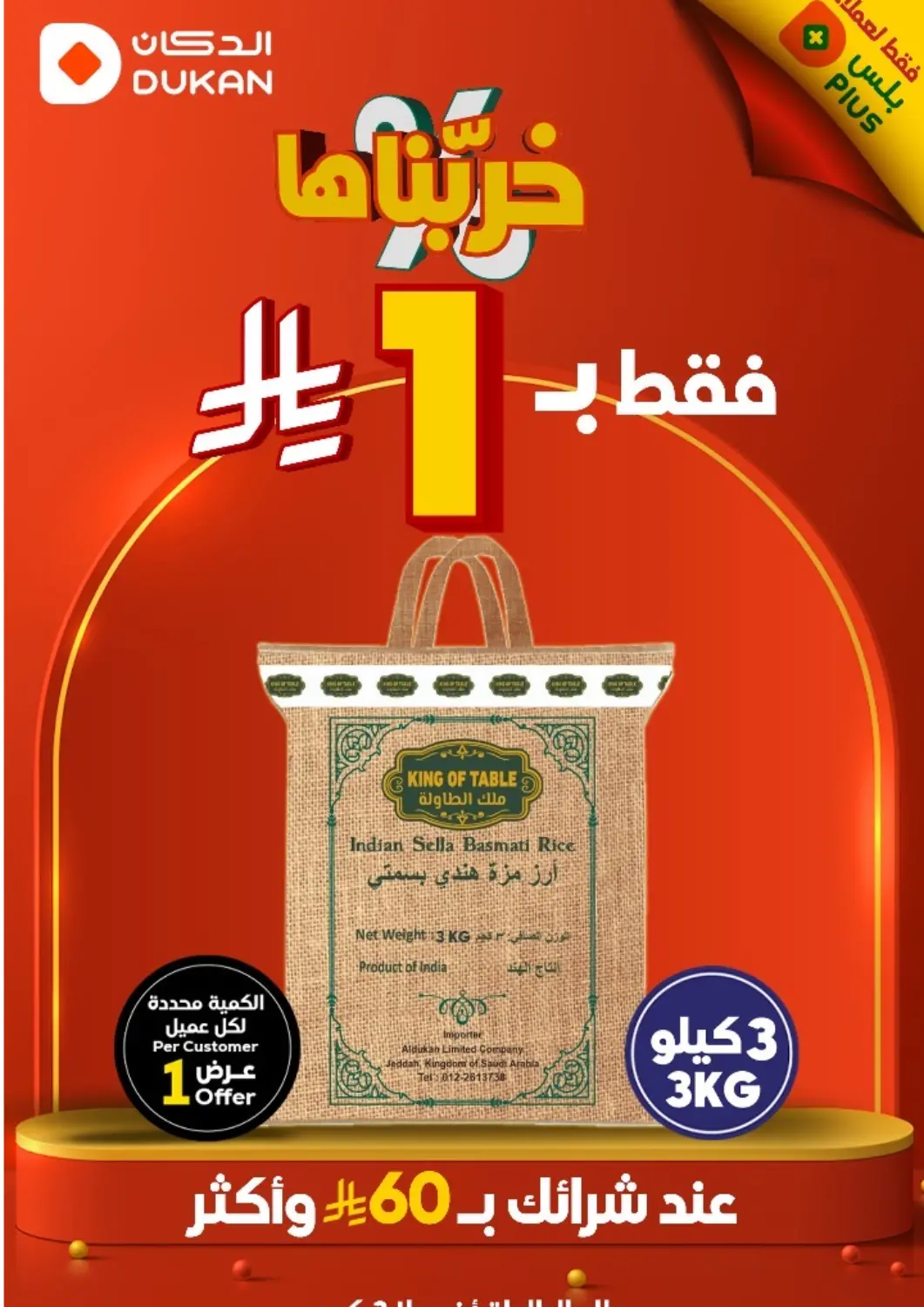 KSA, Saudi Arabia, Saudi - Medina Dukan offers in D4D Online. 1 Riyal Only. . Only On 7th June