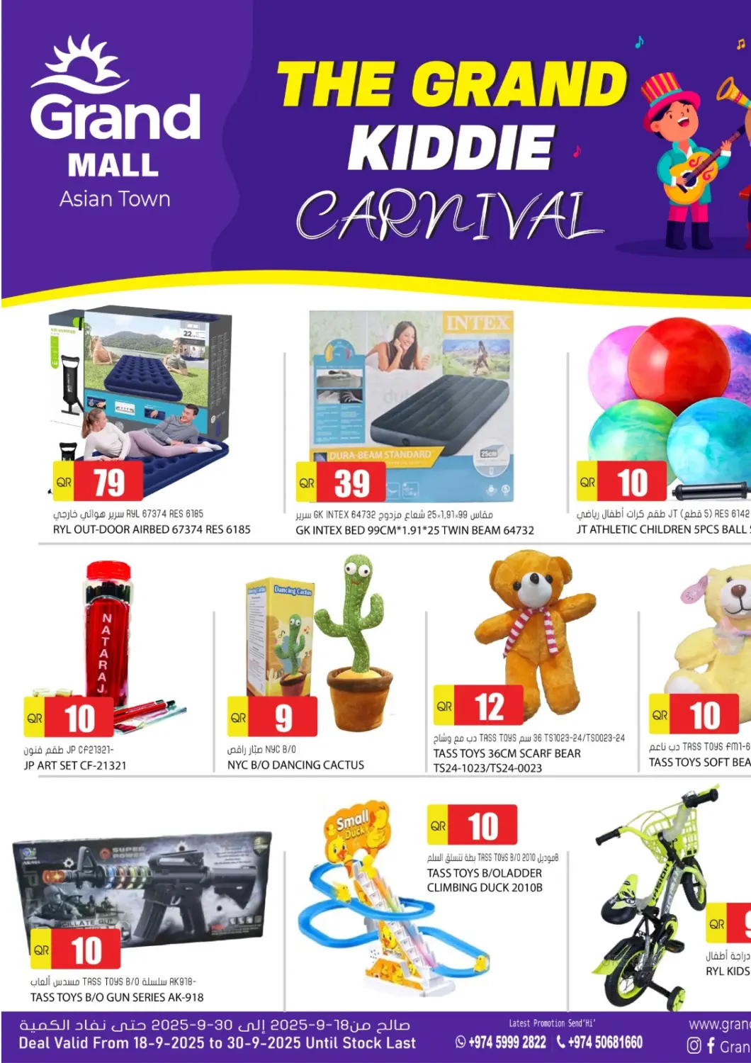 Qatar - Umm Salal Grand Hypermarket offers in D4D Online. The Grand Kiddie Carnival. . Till 30th September