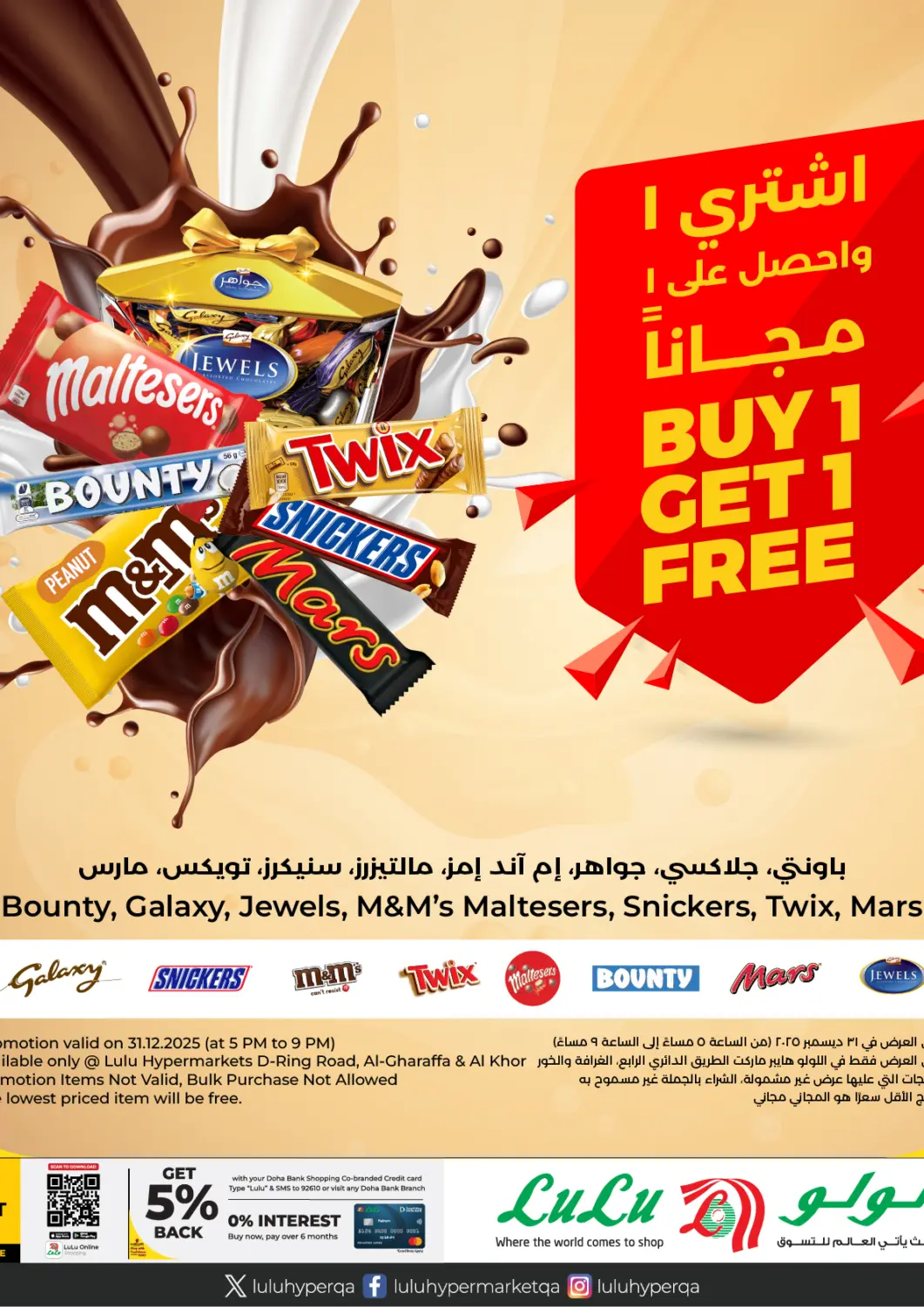 Qatar - Al Shamal LuLu Hypermarket offers in D4D Online. Buy 1 Get 1  Free. . Till 31st December