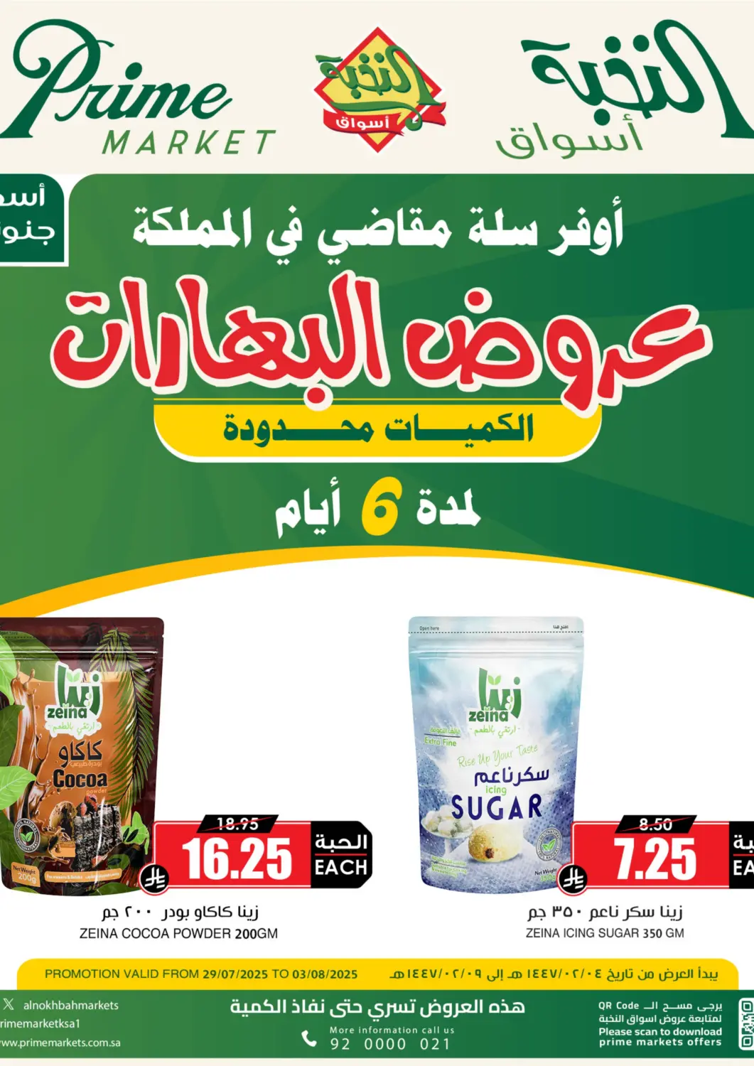 عروض أسواق النخبة مملكة العربية السعودية, السعودية, سعودية - نجران في دي٤دي أونلاين. عروض البهارات. . حتى ٣ أغسطس