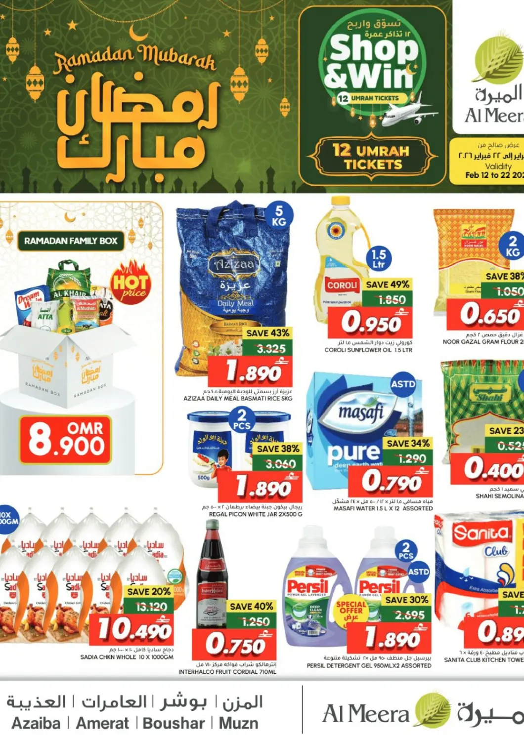 Oman - Muscat Al Meera  offers in D4D Online. Ramadan Mubarak. . Till 22nd February