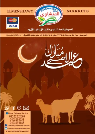 El Menshawy Markets - Special Offer in Egypt Offers - Egypt Special Offer