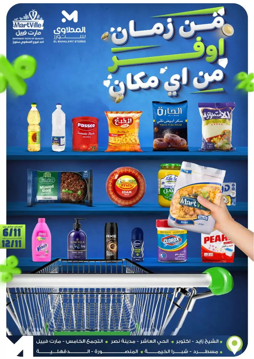 Egypt - Cairo El Mahlawy Stores offers in D4D Online. Special Offer. . Till 12th November