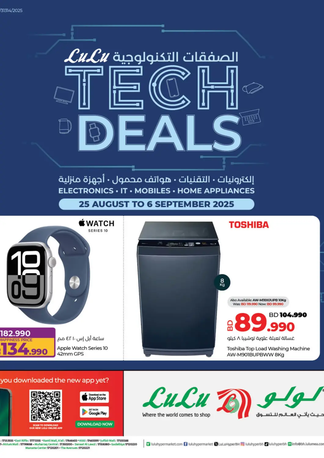 Bahrain LuLu Hypermarket offers in D4D Online. Tech Deals. . Till 6th September