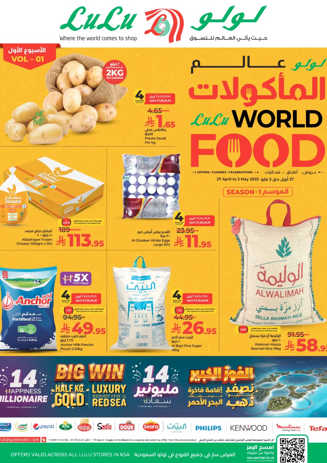 KSA, Saudi Arabia, Saudi - Khamis Mushait LULU Hypermarket offers in D4D Online. Lulu World food. . Till 3rd May