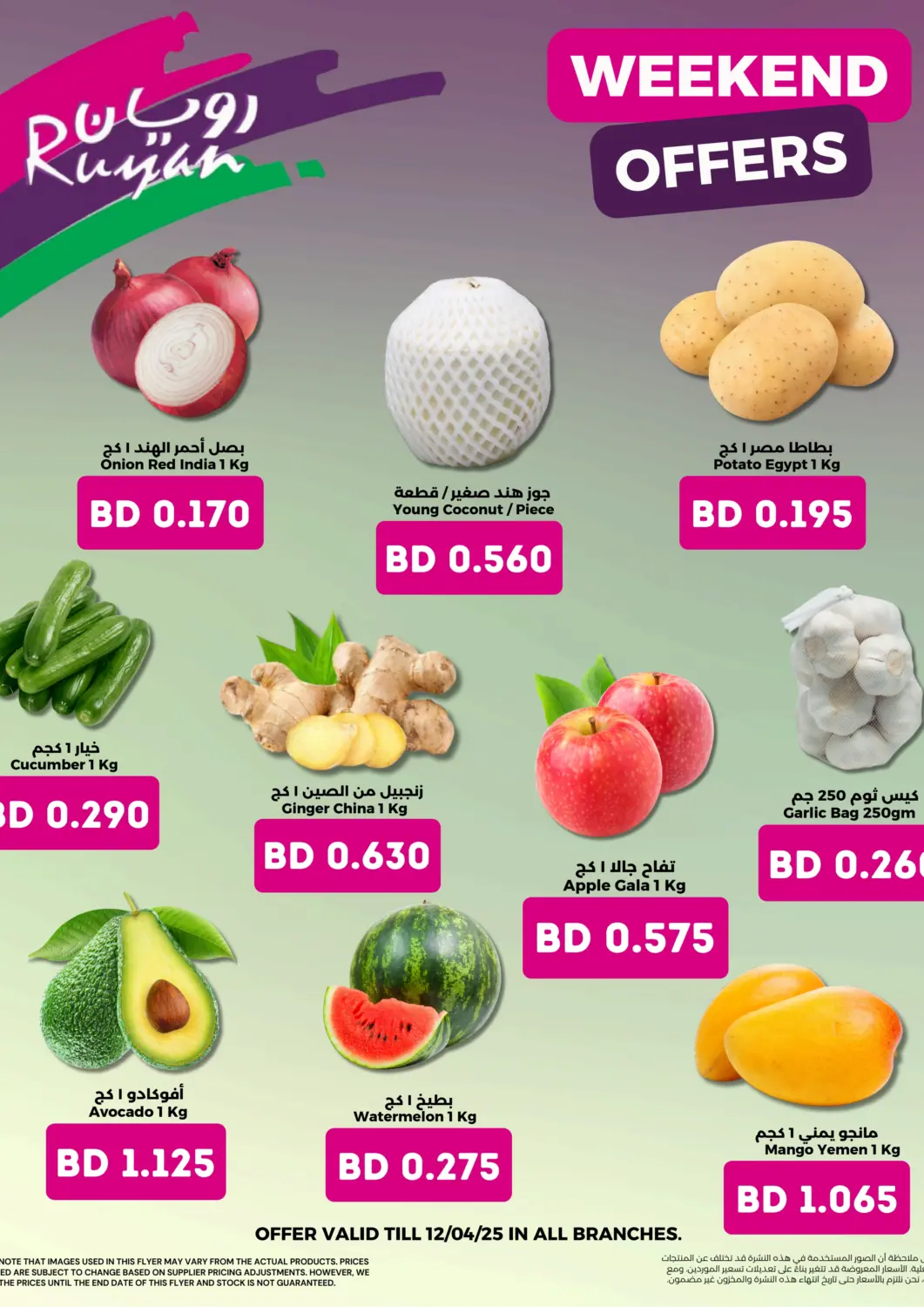 Bahrain Ruyan Market offers in D4D Online. Weekend offers. . Till 12th April