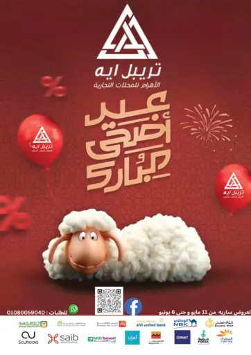 الاهرام - عيد أضحى مبارك in Egypt Offers - Egypt عيد أضحى مبارك
