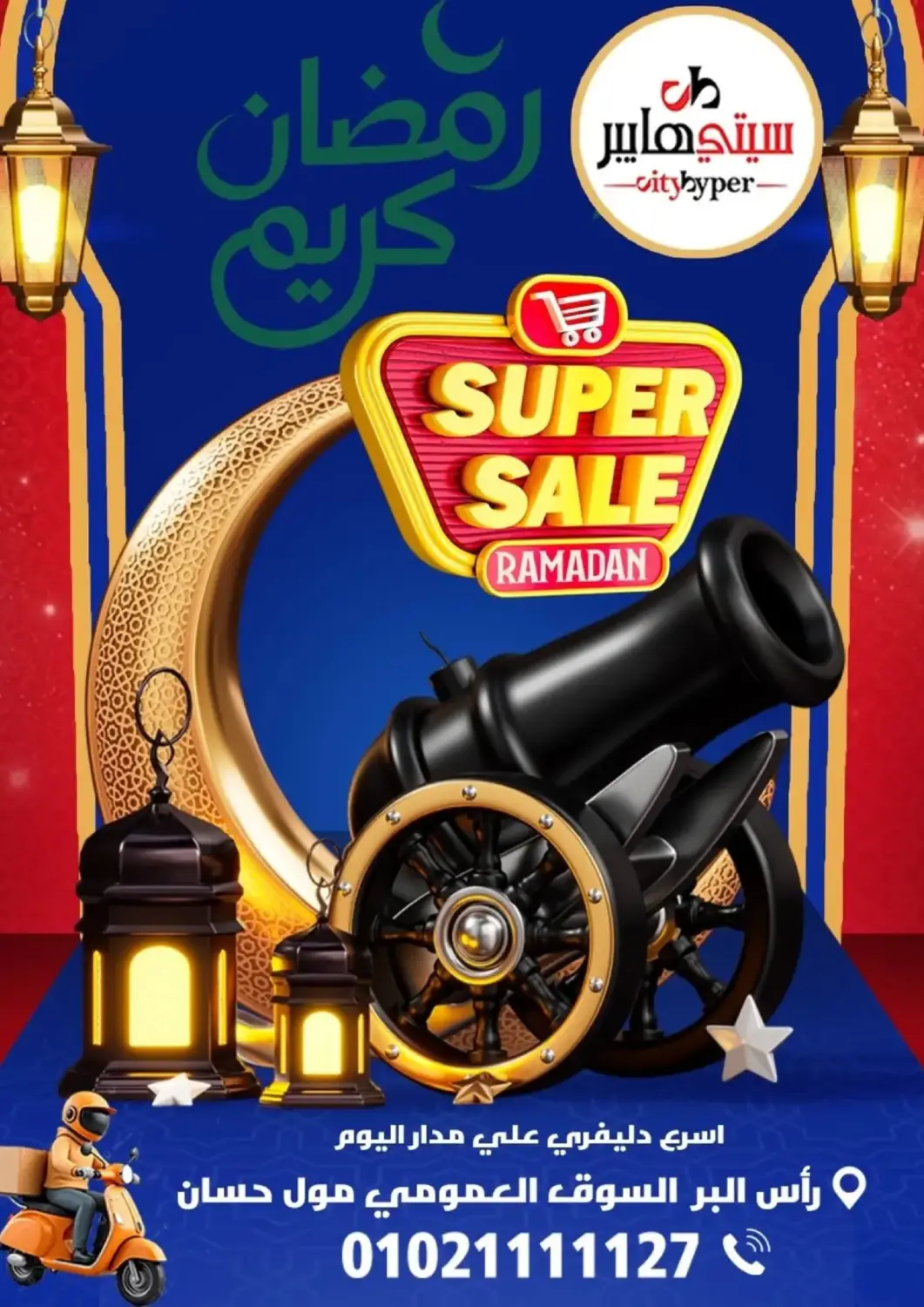 عروض هايبر المدينة دمياط Egypt - القاهرة في دي٤دي أونلاين. رمضان كريم. . حتى ٧ مارس