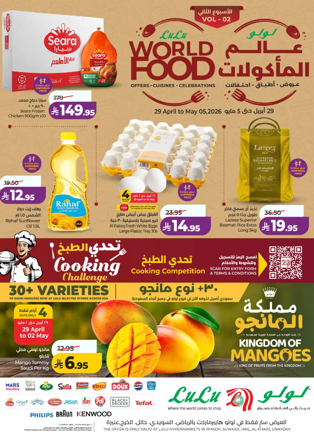 عروض لولو هايبرماركت مملكة العربية السعودية, السعودية, سعودية - عنيزة في دي٤دي أونلاين. عالم المأكولات - الأسبوع الثاني. . حتى ٥ مايو