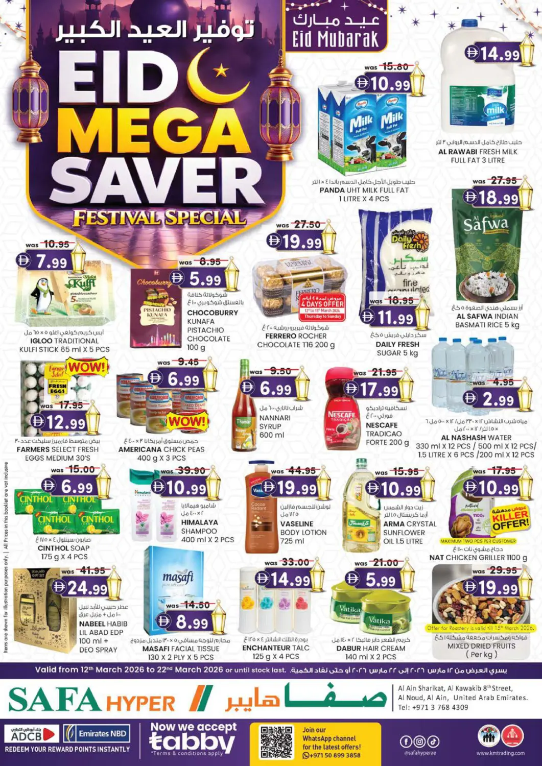 عروض صفا هايبر الإمارات العربية المتحدة , الامارات - ٱلْعَيْن‎ في دي٤دي أونلاين. النود، العين. . حتى ٢٢ مارس