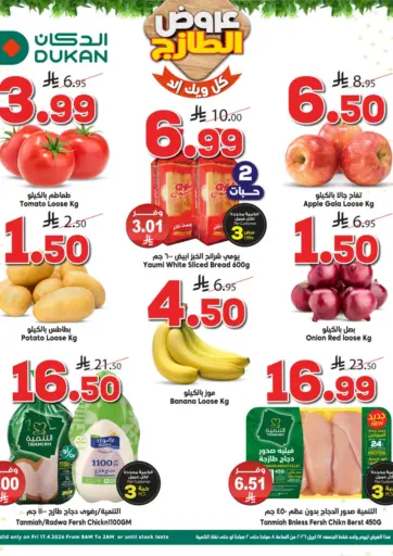 عروض الطازج