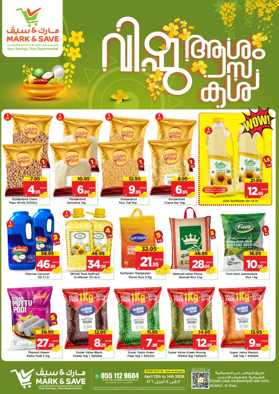 عروض مارك & سيف مملكة العربية السعودية, السعودية, سعودية - الأحساء‎ في دي٤دي أونلاين. عروض خاصة. . حتى ١٤ أبريل