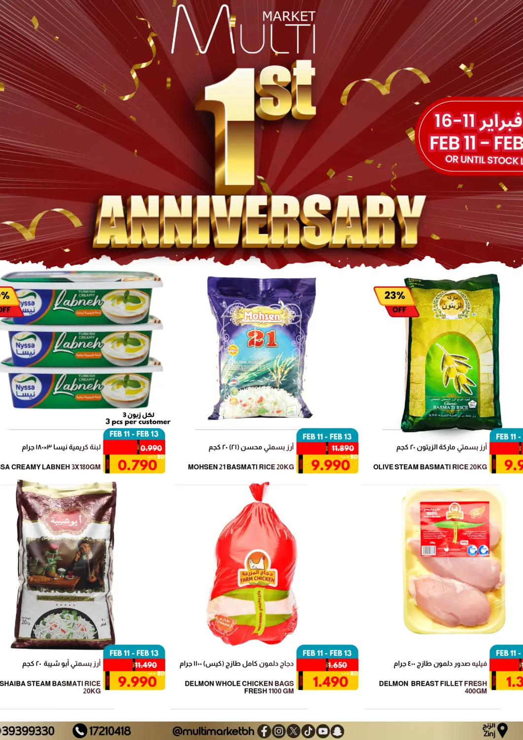 Bahrain Multi Market offers in D4D Online. 1st Anniversary. . Till 16th February