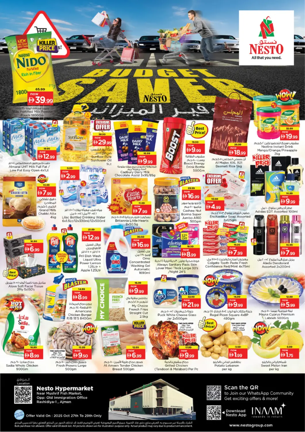 عروض نستو هايبرماركت الإمارات العربية المتحدة , الامارات - الشارقة / عجمان في دي٤دي أونلاين. مشرف، عجمان. . حتى ٢٩ أكتوبر