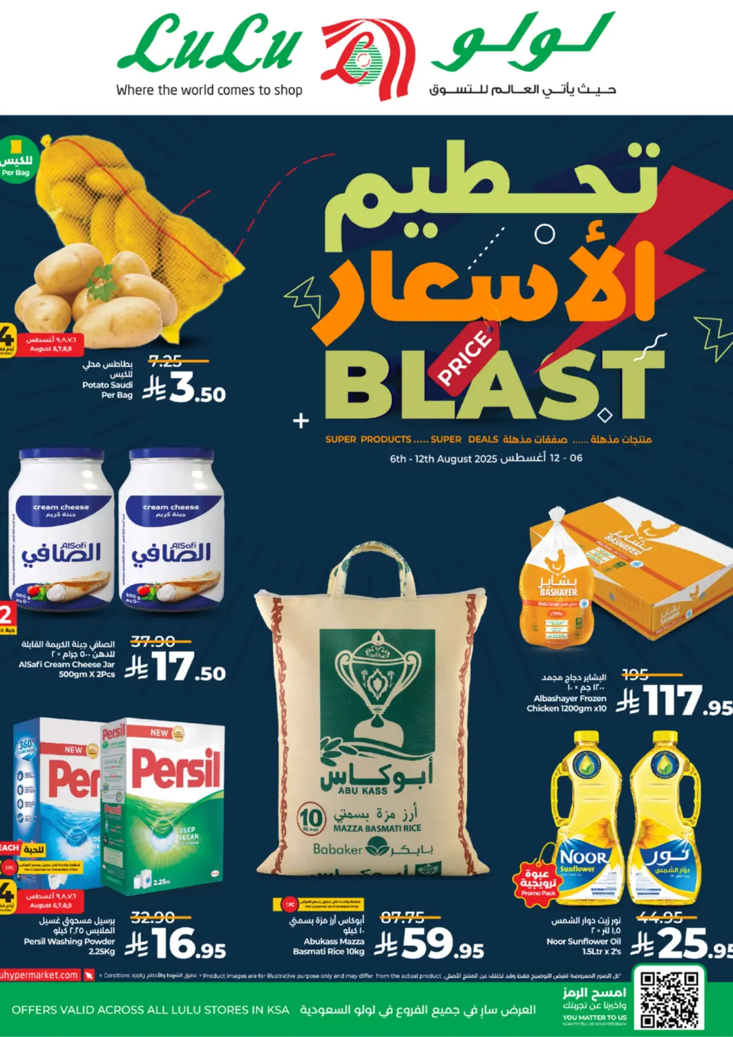 عروض لولو هايبرماركت مملكة العربية السعودية, السعودية, سعودية - تبوك في دي٤دي أونلاين. تحطيم الأسعار. . حتى ١٢ أغسطس