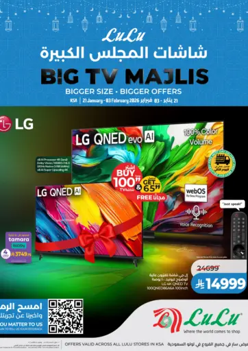 شاشات المجلس الكبيرة