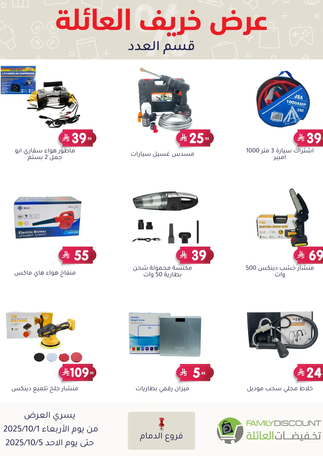 KSA, Saudi Arabia, Saudi - Dammam Family Discount offers in D4D Online. Family Autumn Offer. . Till 5th October