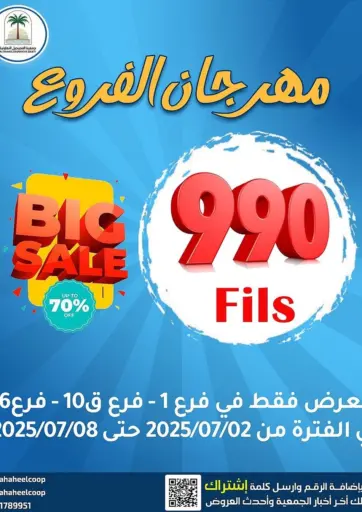 Al Fahaheel Co - Op Society - Big Sale in Kuwait Offers - Kuwait Big Sale