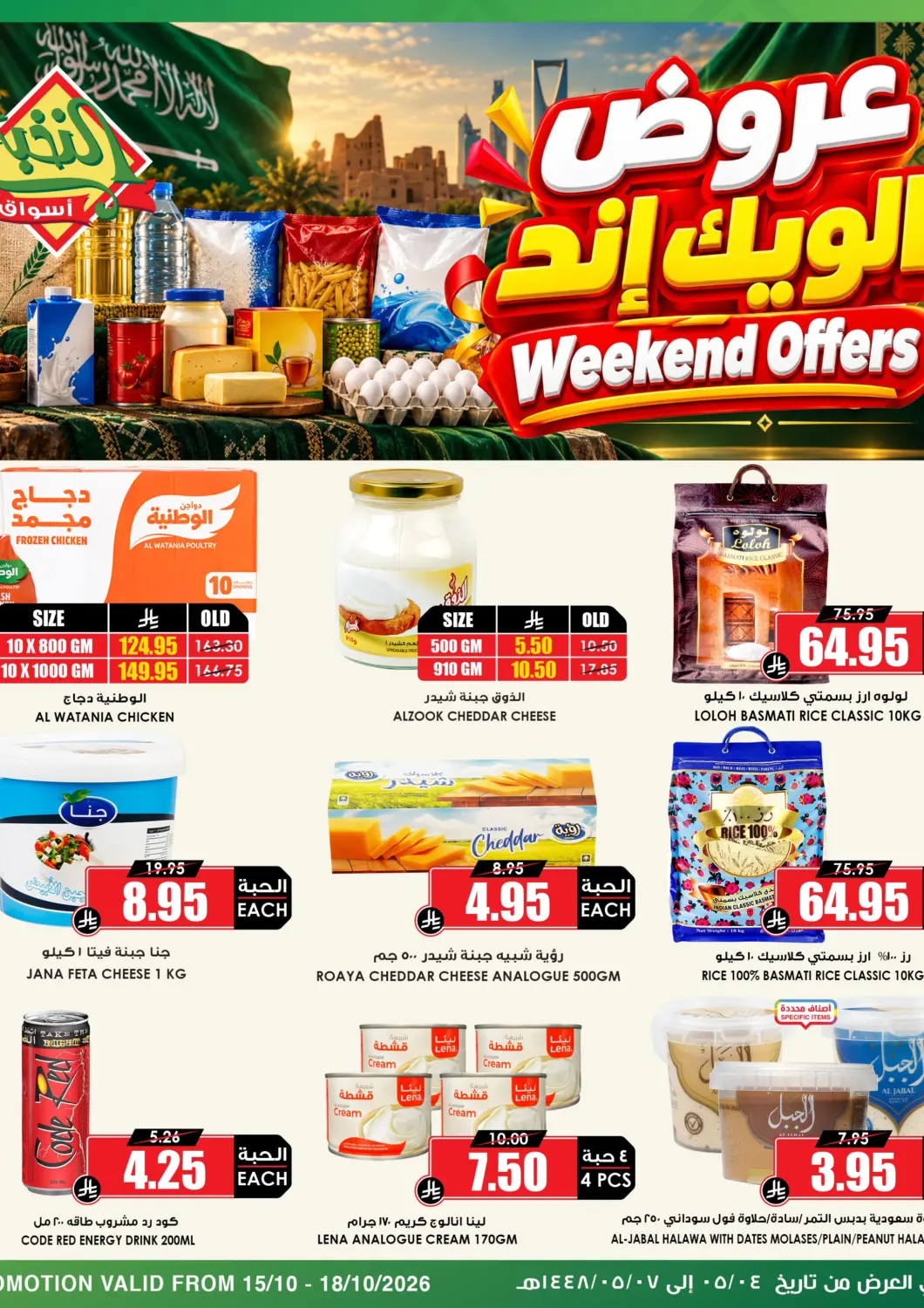 عروض أسواق النخبة البحرين في دي٤دي أونلاين. عروض نهاية الاسبوع. . حتى ١٨ اكتوبر