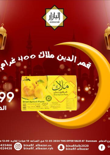 KSA, Saudi Arabia, Saudi - Dammam Bin Afif Bazaar offers in D4D Online. Special Offer. . Till 12th March
