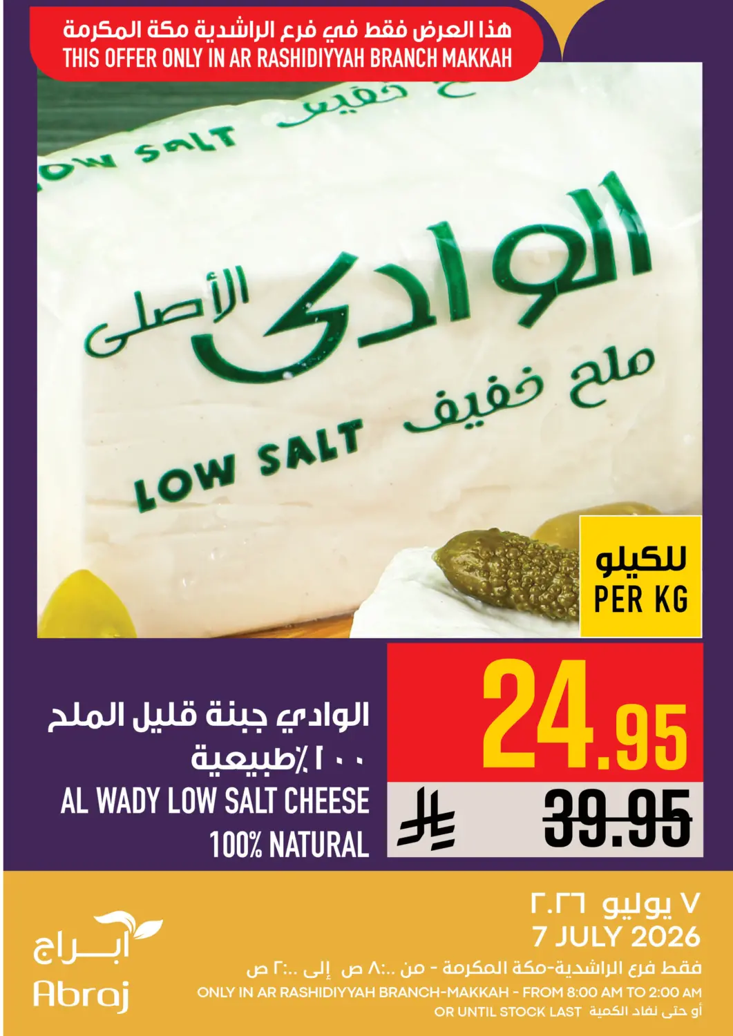 عروض أبراج هايبر ماركت مملكة العربية السعودية, السعودية, سعودية - مكة المكرمة في دي٤دي أونلاين. عروض اليوم. . فقط في ٧ يوليو