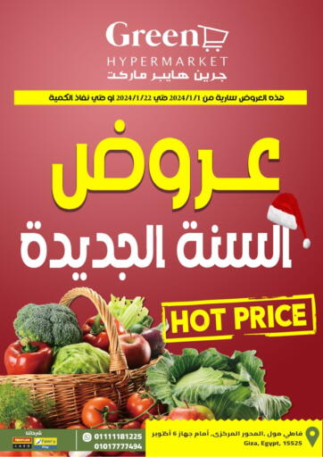 Egypt - Cairo Green Hypermarket offers in D4D Online. Hot Price. . Till 22nd January