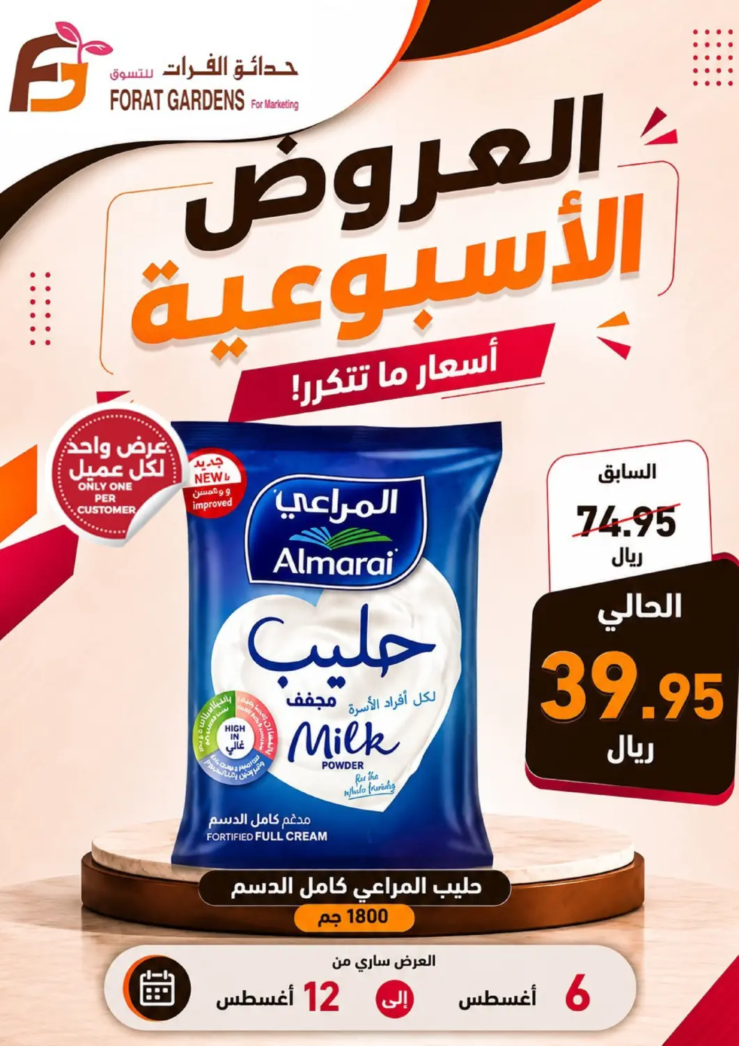 KSA, Saudi Arabia, Saudi - Mecca Forat Garden offers in D4D Online. Special Offer. . Till 12th August