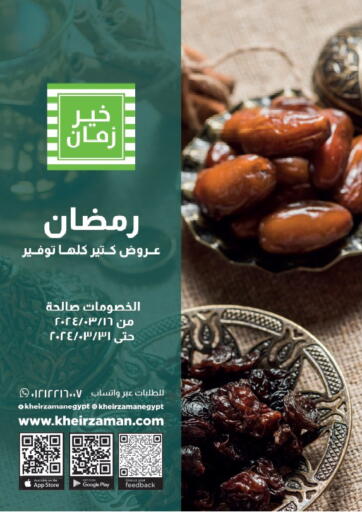 Egypt - Cairo Kheir Zaman  offers in D4D Online. Ramadan Saving Offer. . Till 31st March